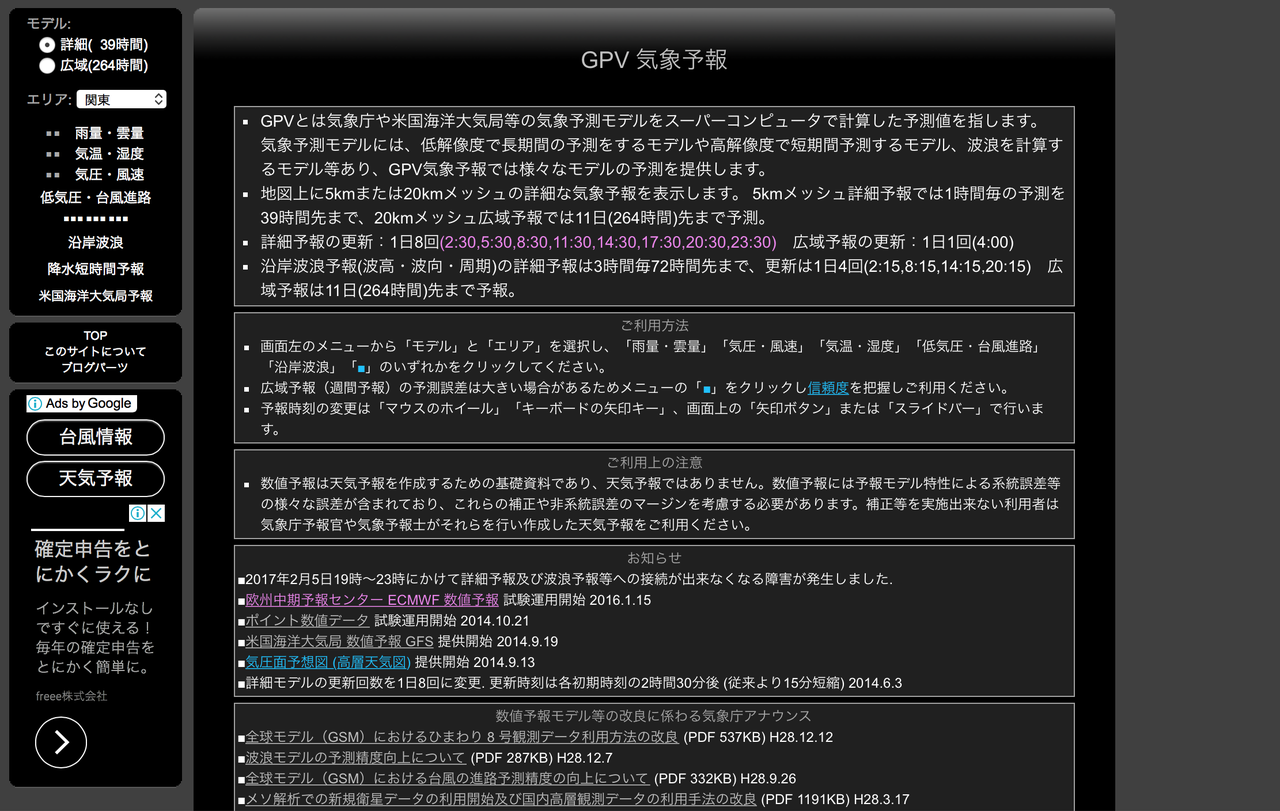 ライブドアブログにgpv気象予報を埋め込む ブログパーツ設置方法 人生 山あり谷あり