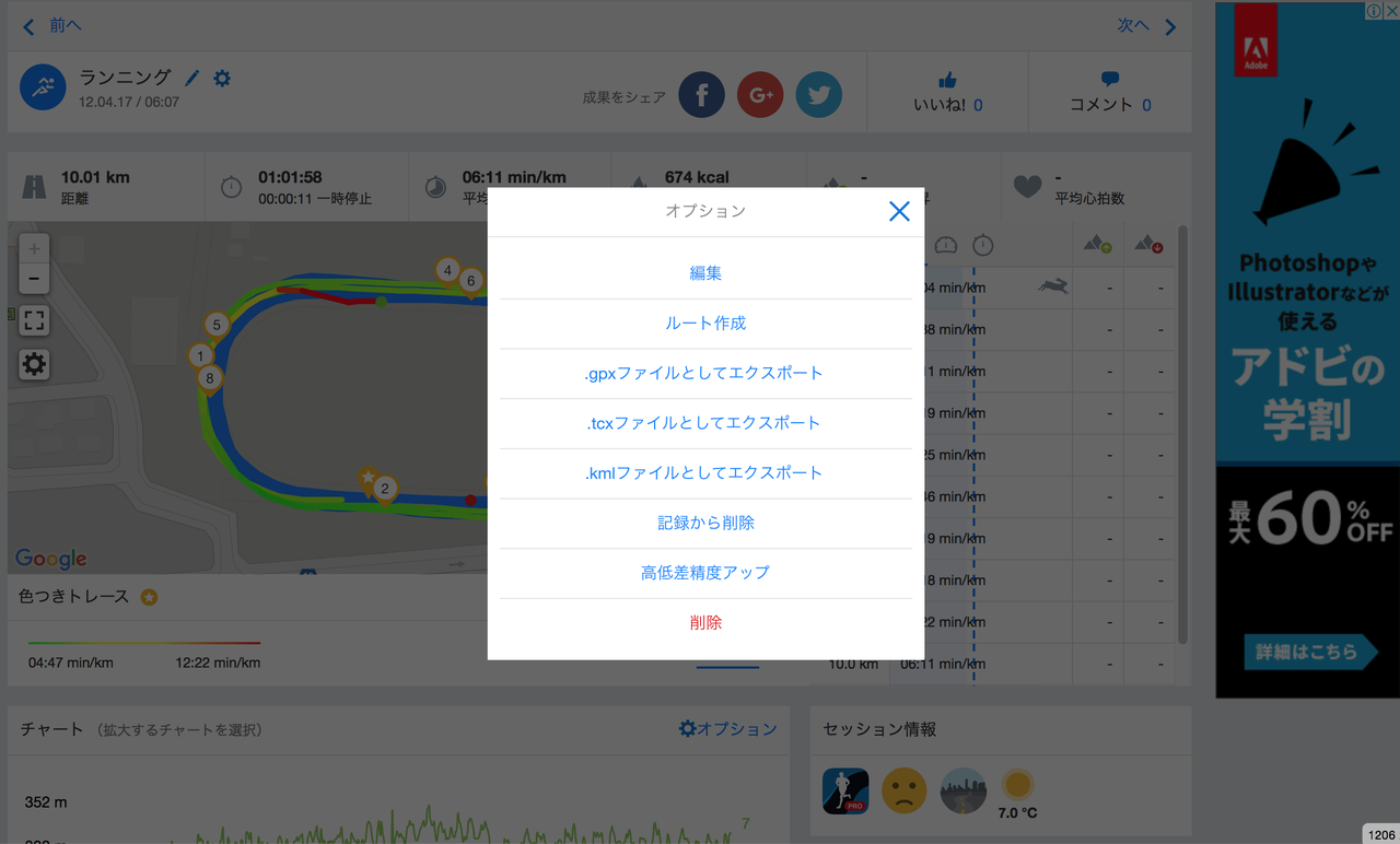ライブドアブログにstrava ランニングログ を埋め込む ブログパーツ設置方法 その Runtastic から Strava へログを移す 人生 山あり谷あり ライブドアブログにstrava ランニングログ を埋め込む ブログパーツ設置方法 その Runtastic から Strava へログを移す 人生 山あり谷あり