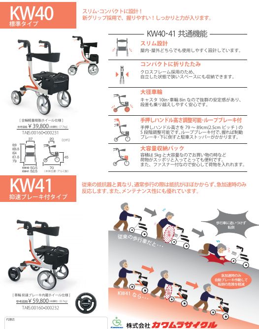 カワムラサイクル 歩行車 迎速ブレーキ内蔵ホイール KW41 屋内外両用歩行器 四輪歩行器 抑速ブレーキ内蔵ホイール カワムラ
