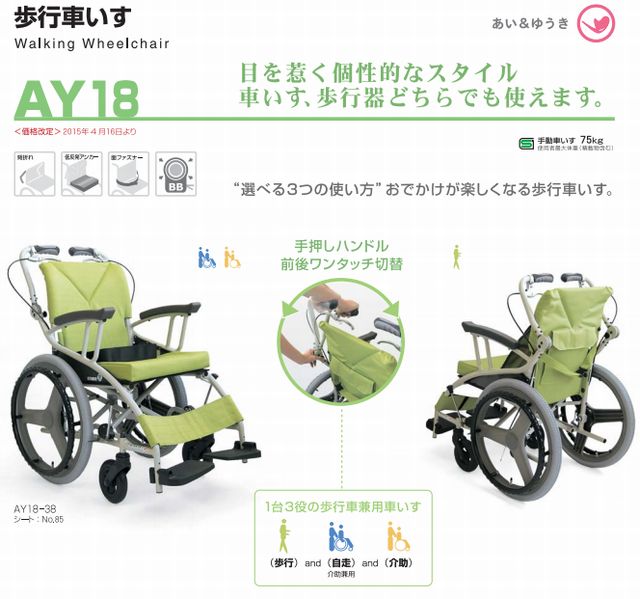 歩行車椅子 『あい＆ゆうき』 要介護1でも利用可の歩行器 物 の ちから