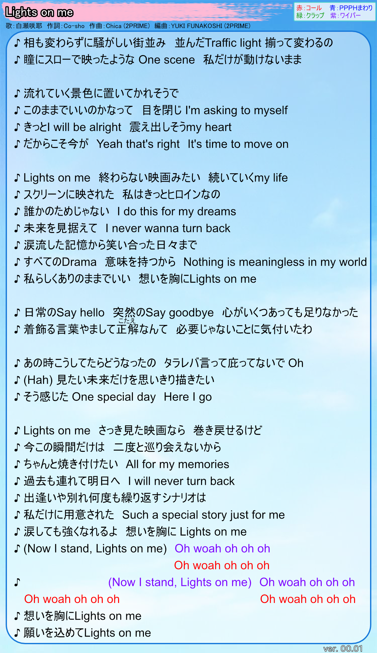 Lights on me コールガイド : ピーちゃんの鳥籠
