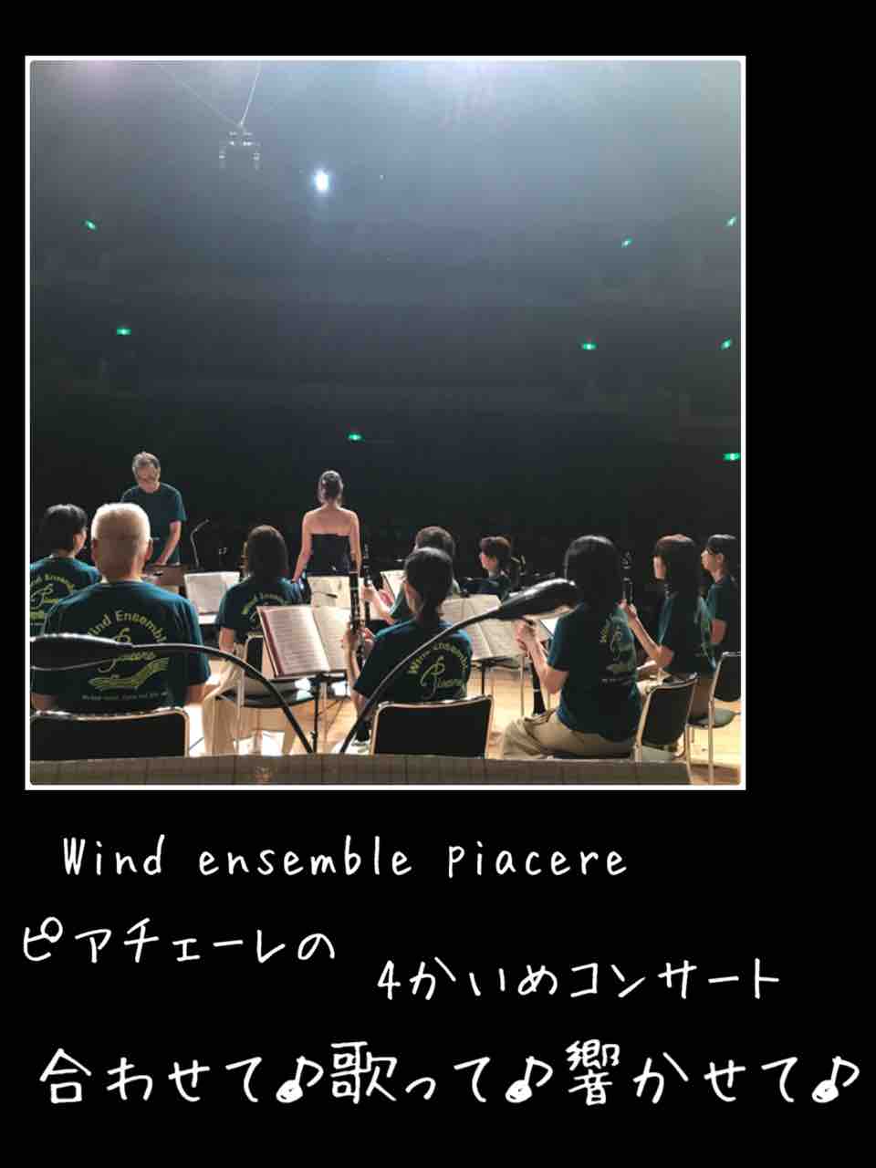 4かいめコンサート報告 Wind Ensemble Piacere のblog 4かいめコンサート報告 Wind Ensemble Piacere のblog