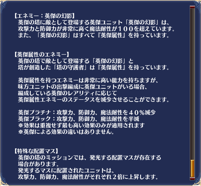 アイギス 英傑 の 塔