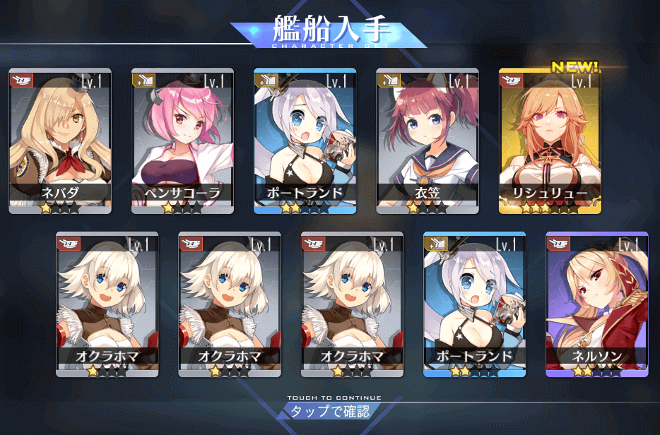 アズレン 復帰109日目 心を衝く建造ガチャ 気紛れに