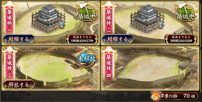 築城