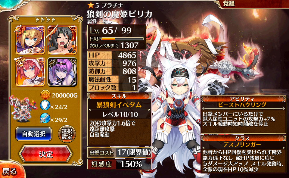 第二覚醒117人目 狼剣の魔姫ピリカ 気紛れに