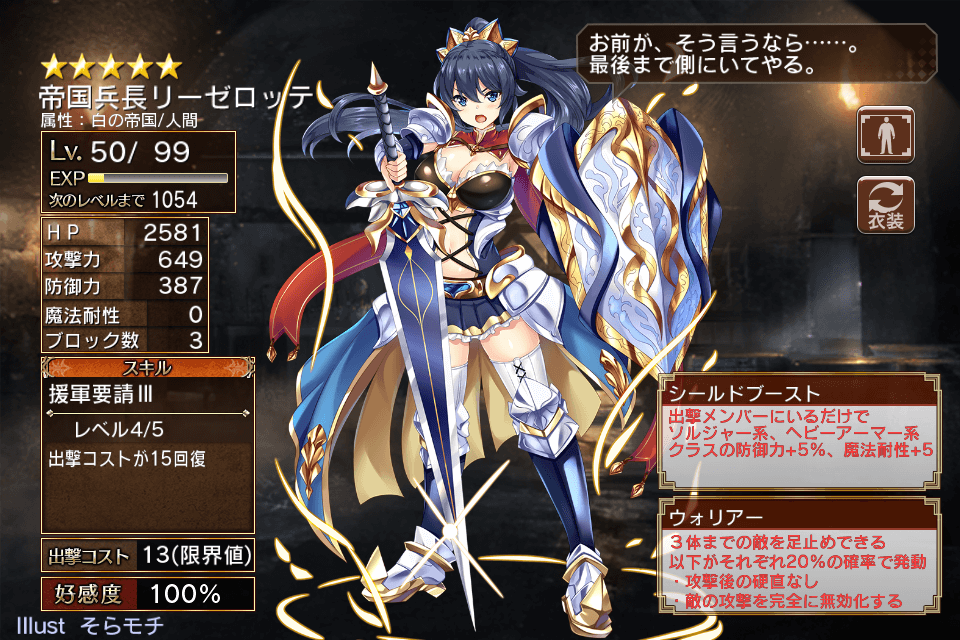 第二覚醒人目 帝国兵長リーゼロッテ 気紛れに