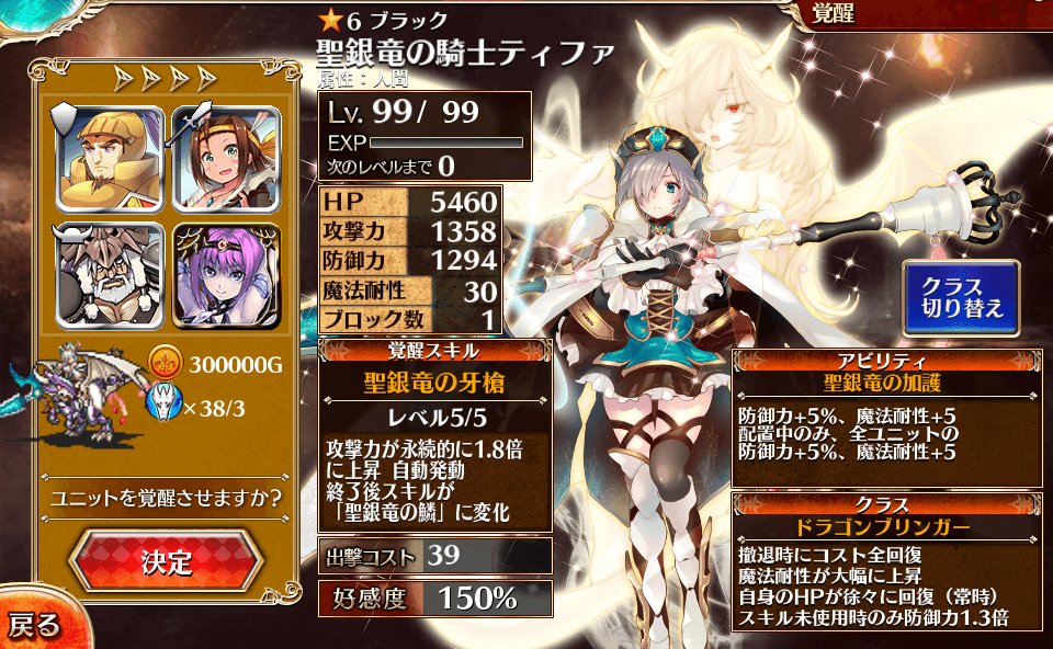 第二覚醒95人目 聖銀竜の騎士ティファ ドラゴンブリンガー 気紛れに