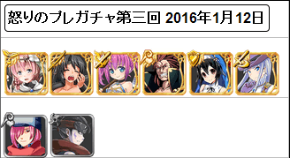 怒りのプレガチャ3回