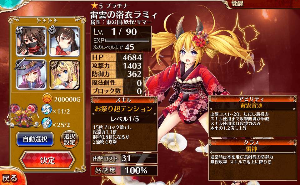 第一覚醒454人目 雷雲の浴衣ラミィ 気紛れに