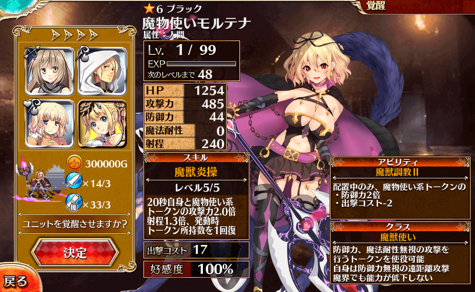 第一覚醒326人目 魔物使いモルテナ 気紛れに