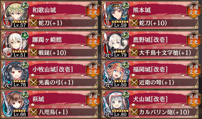 絶弐編成