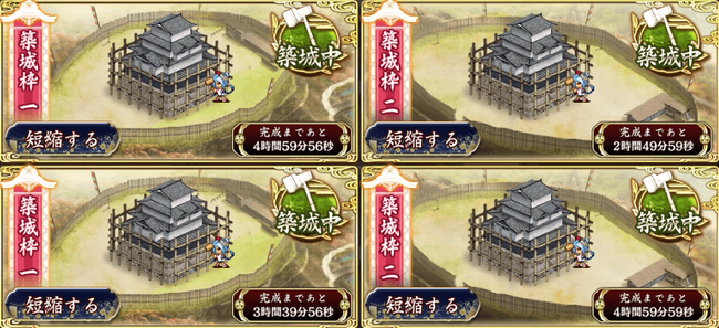 祈願築城