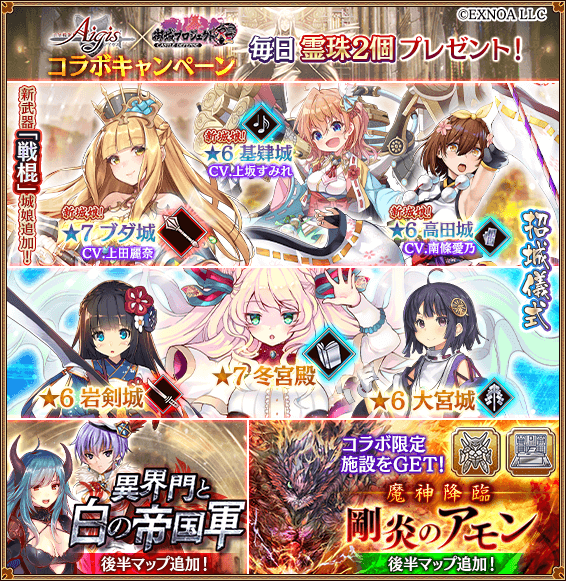 城プロre アイギスコラボ二週目 気紛れに