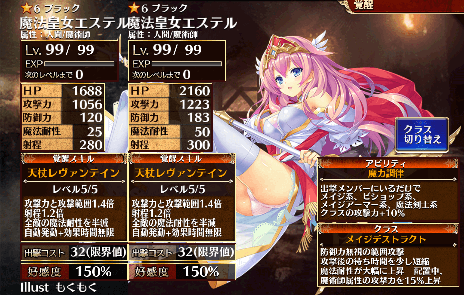 第二覚醒112人目 魔法皇女エステル メイジデストラクト 気紛れに