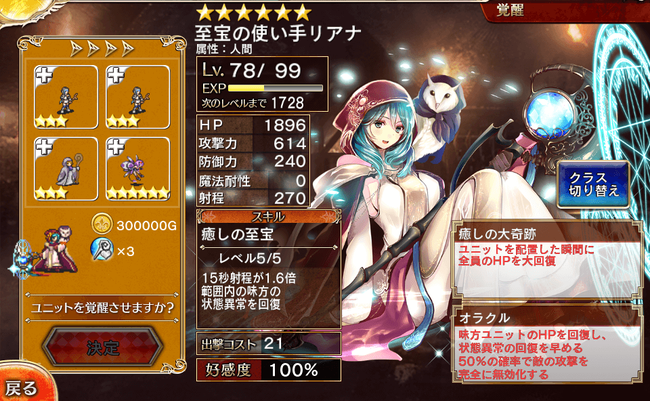 オラクルリアナ