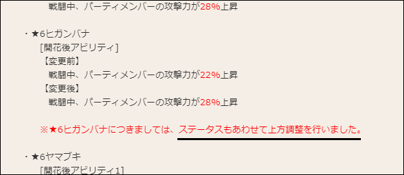 花騎士 ヒガンバナの上方修正話と新ステップアップガチャ 気紛れに 花騎士 ヒガンバナの上方修正話と新ステップアップガチャ 気紛れに
