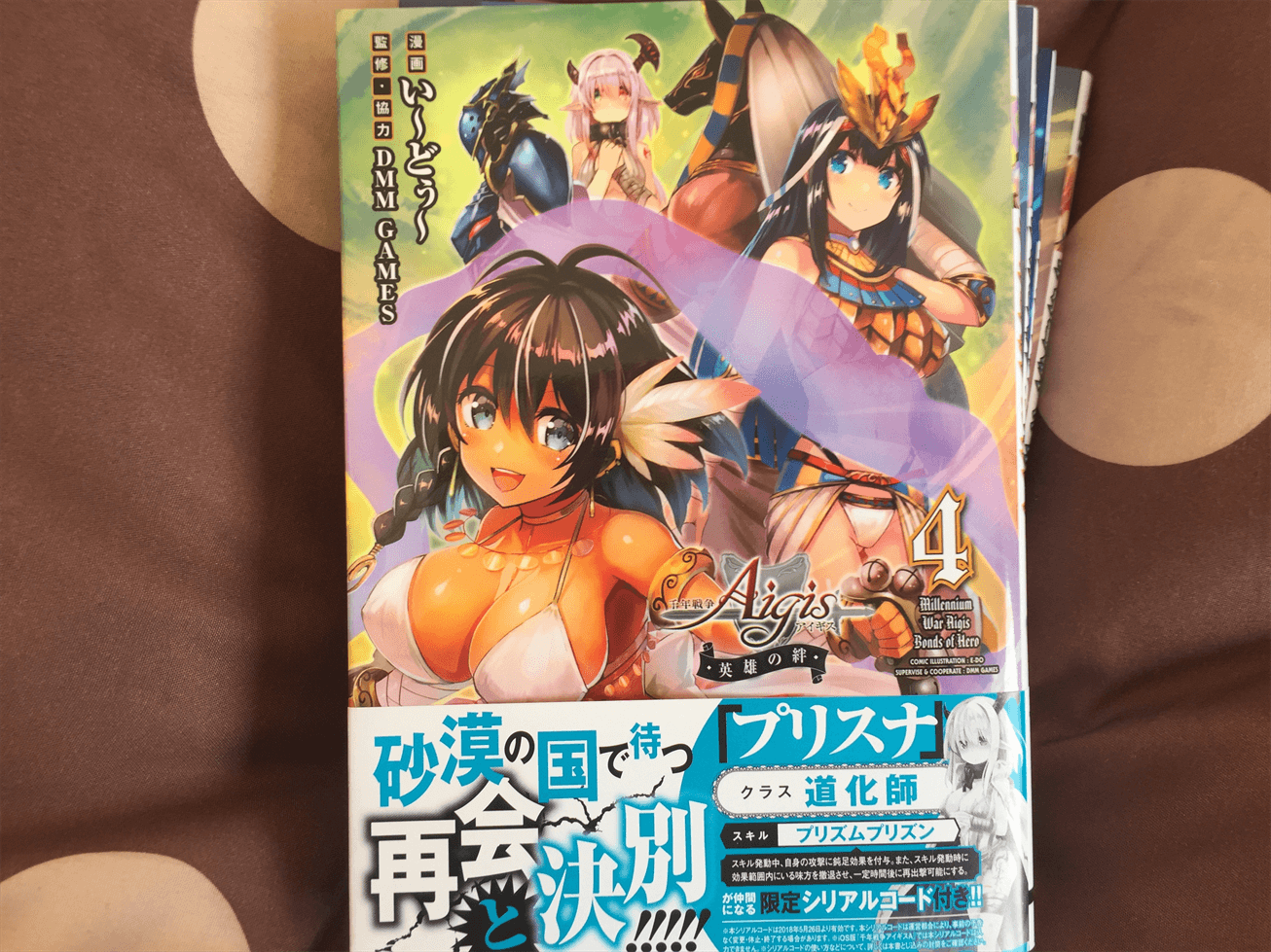 千年戦争アイギス 本買ったよー 英雄の絆4 気紛れに