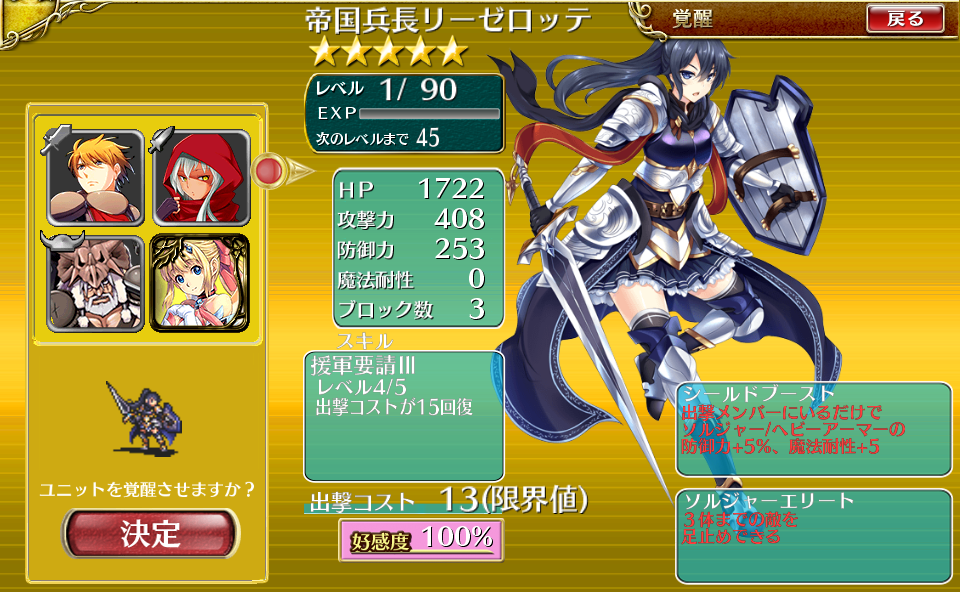 覚醒44人目 帝国兵長リーゼロッテ 気紛れに