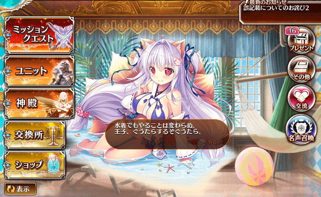 副官キュウビ（海水浴）