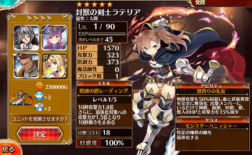 第一覚醒172人目 封獣の剣士ラテリア 気紛れに