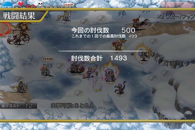 500討伐