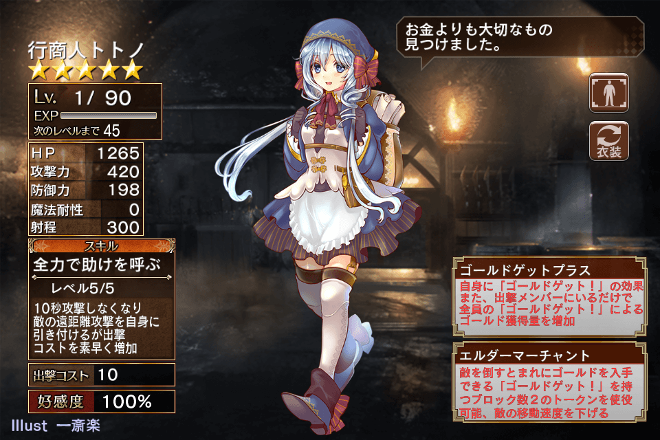 第一覚醒100人目 行商人トトノ 気紛れに