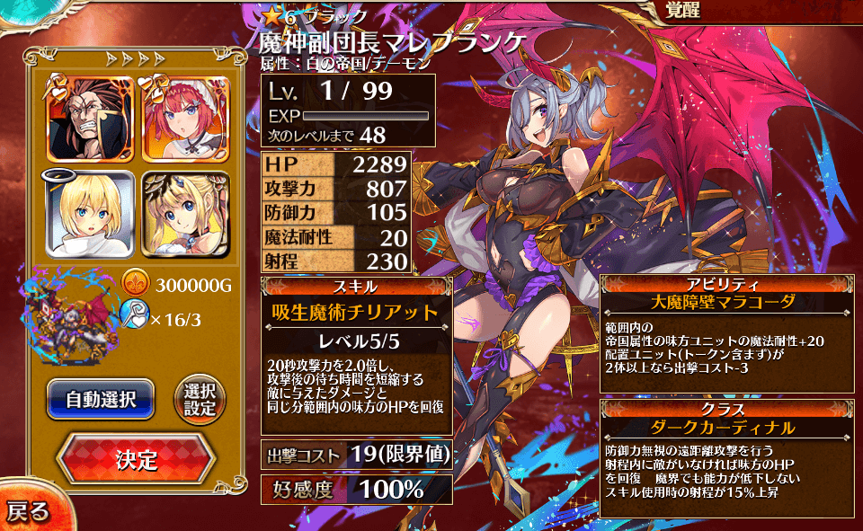 第一覚醒447人目 魔神副団長マレブランケ 気紛れに