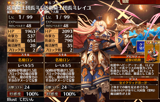 2ミレイユ（セイクリッドガード）