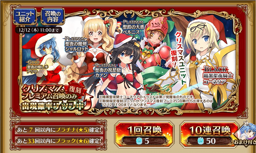 千年戦争アイギス ちょびっとクリスマスガチャ ガチャ44回目 気紛れに 千年戦争アイギス ちょびっとクリスマスガチャ ガチャ44回目 気紛れに
