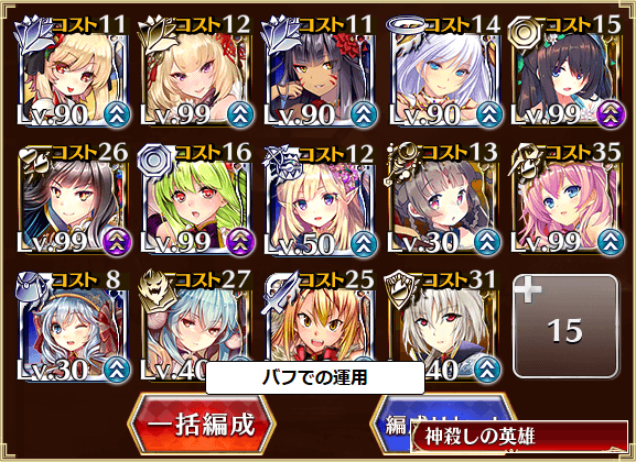 Lv5編成