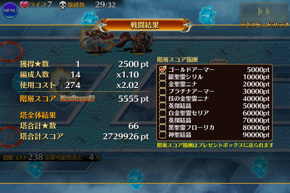 最速 千年戦争アイギス 英傑の塔 10