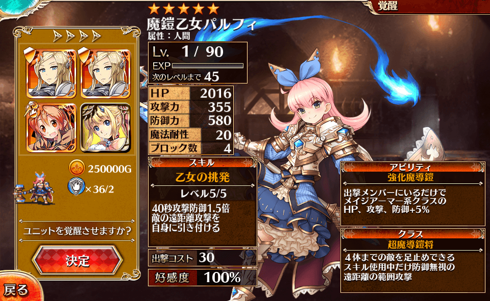 第一覚醒2人目 魔鎧乙女パルフィ 気紛れに