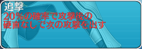 レーゼル覚醒アビ