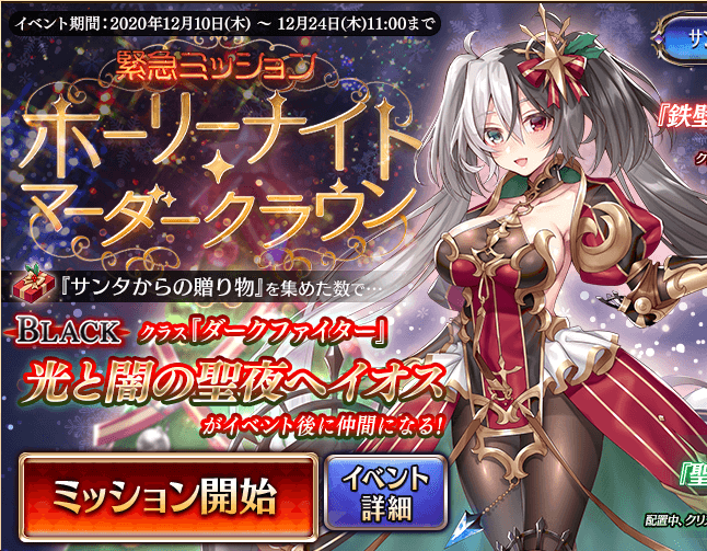 千年戦争アイギス クリスマス爆発しそう 前半戦 気紛れに 千年戦争アイギス クリスマス爆発しそう 前半戦 気紛れに
