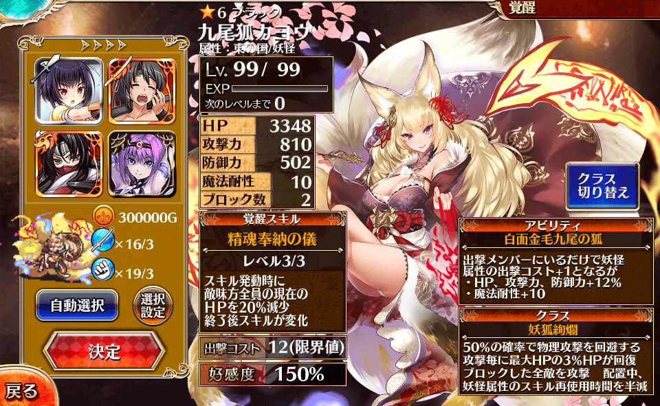 第二覚醒121 122人目 妖狐カヨウ 気紛れに