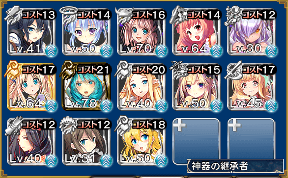 スタ2神級編成