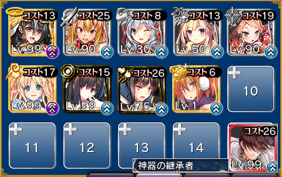 スタ12神編成