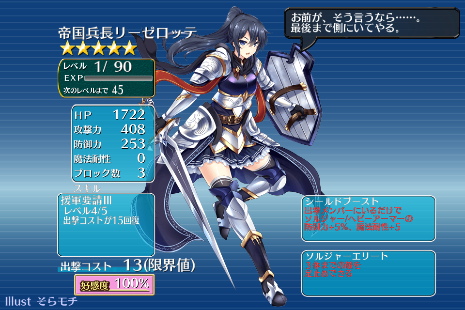 覚醒44人目 帝国兵長リーゼロッテ 気紛れに