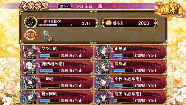 天下布武 離難