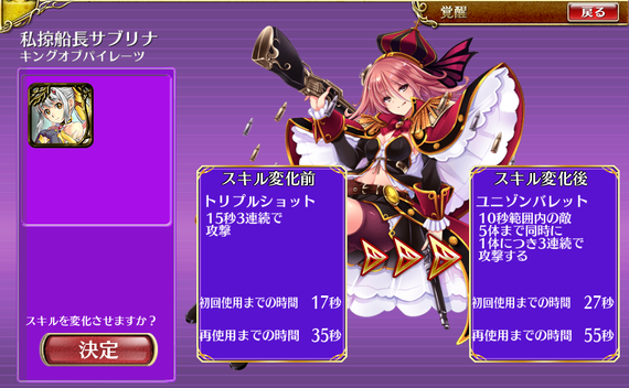 サブリナスキル