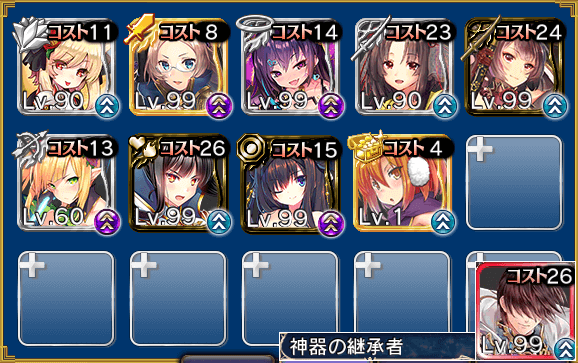スタ12神級用編成