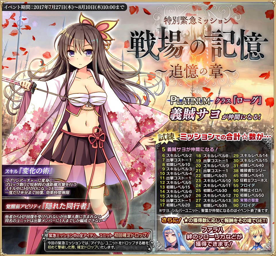 千年戦争アイギス 17 7 27メンテ明け 戦場の記憶第二弾 気紛れに