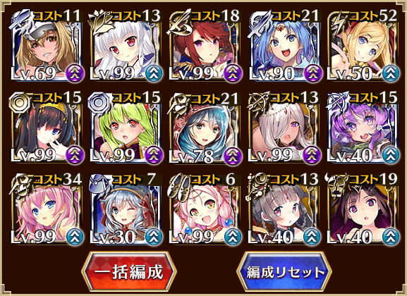 lv10編成