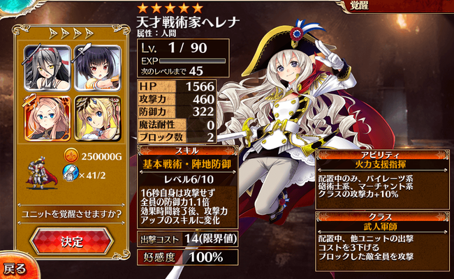 第一覚醒219人目