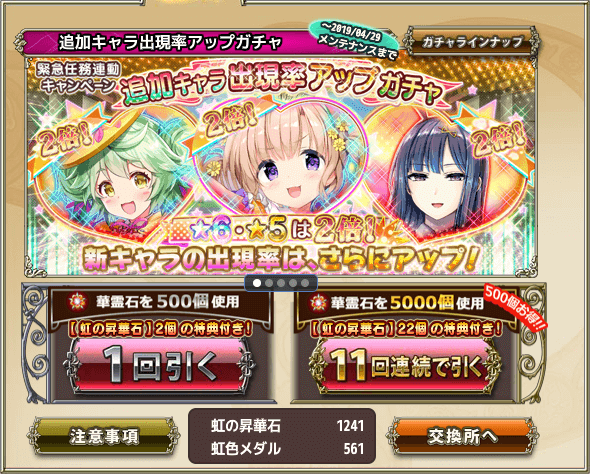 ガチャ