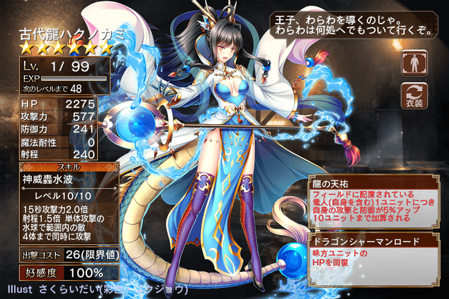 スキル覚醒完了