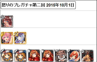 怒りのプレガチャ2回