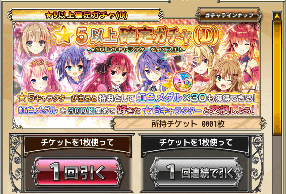 ★5以上確定