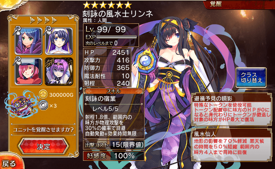 第二覚醒9～10人目：刻詠の風水士リンネ : 気紛れに。